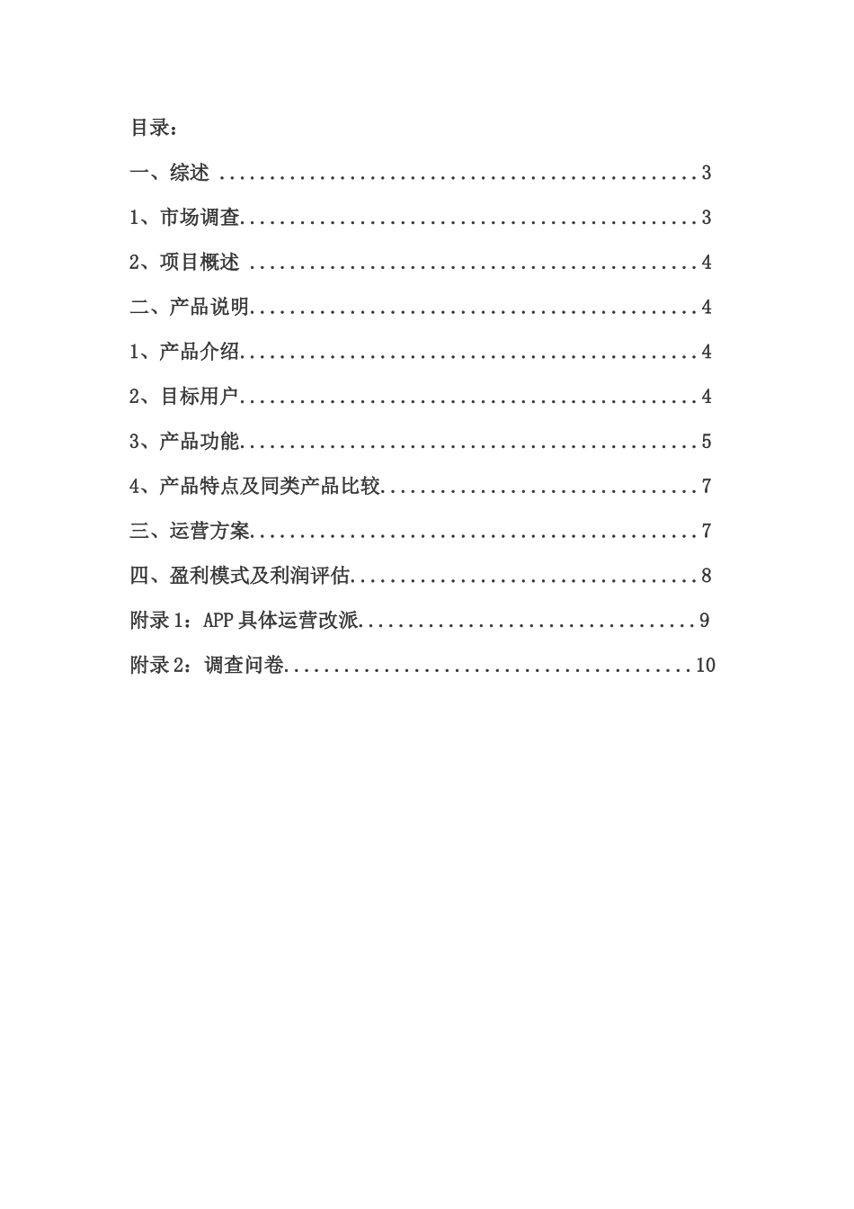 高校教育APP创业计划书_第2页