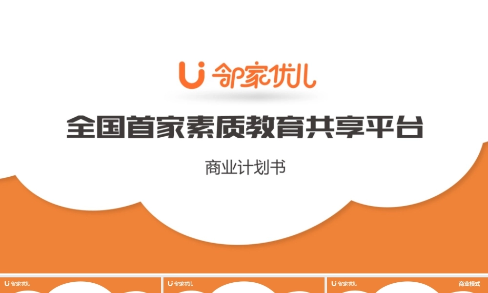 共享教育平台商业计划书