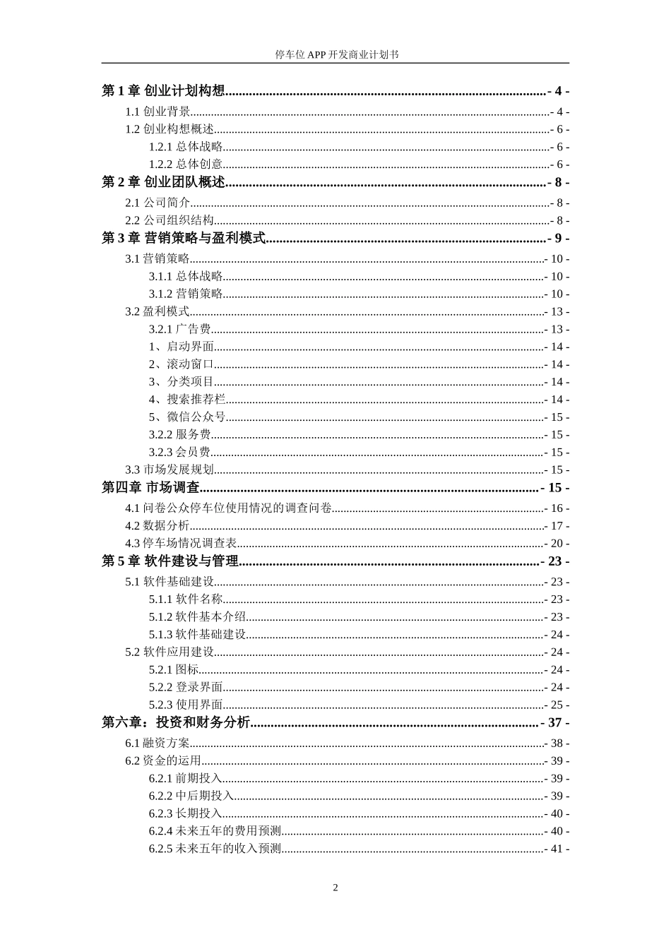 共享停车位APP开发商业计划书_第2页