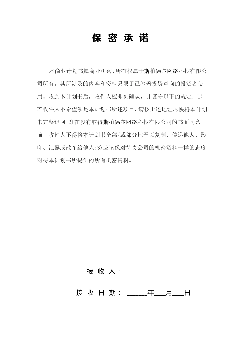 嘿视APP.商业计划书_第2页