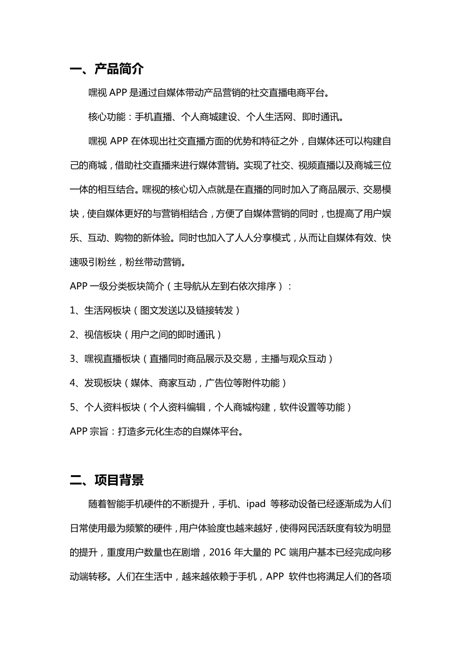 嘿视APP.商业计划书_第3页