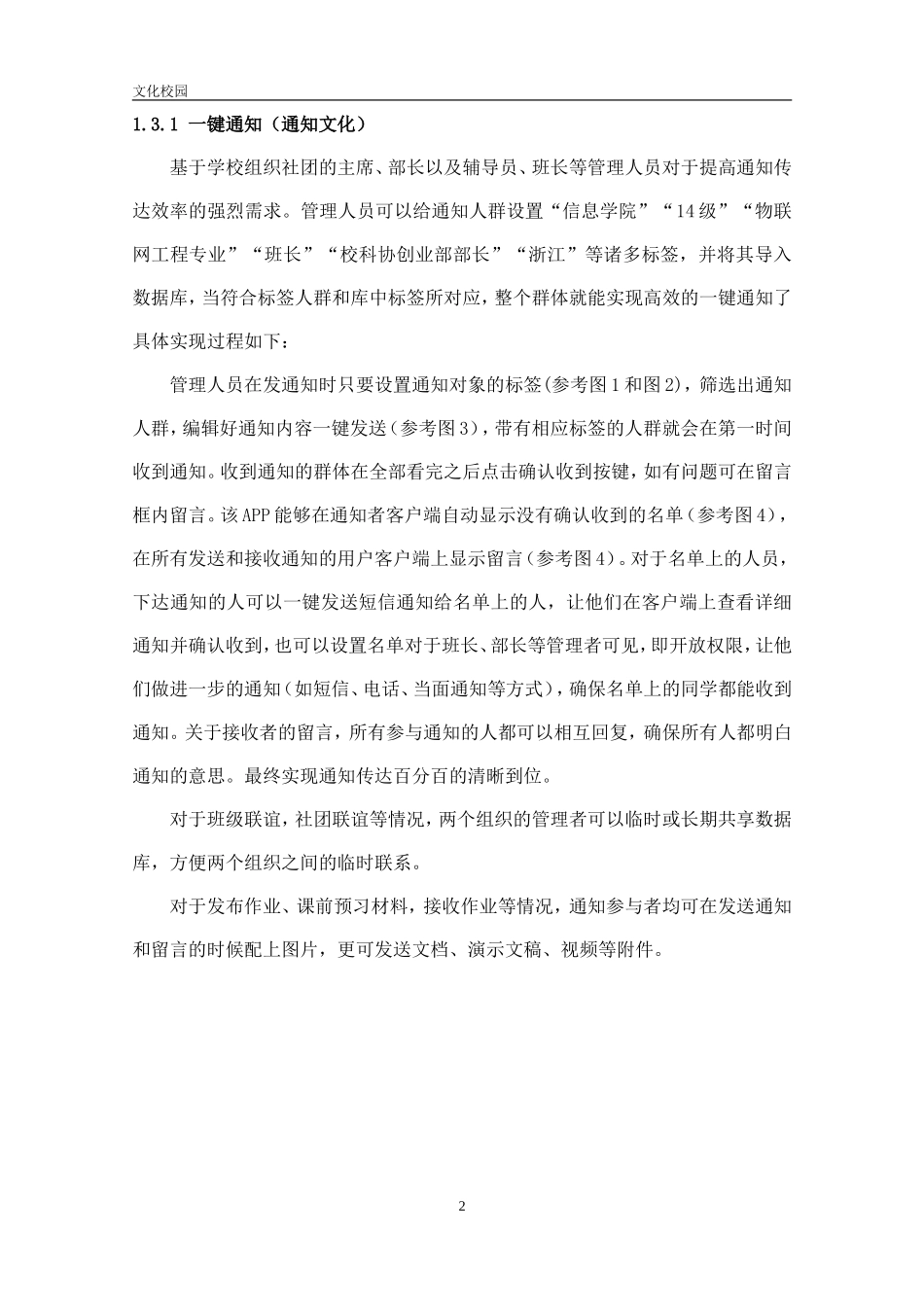 互联网 比赛校园APP计划书模板_第2页