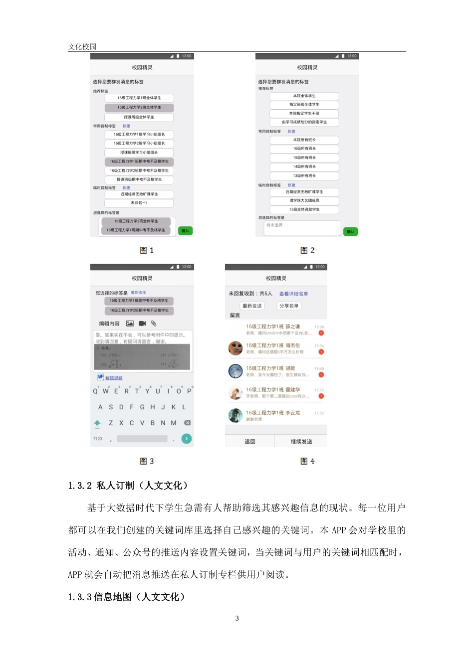 互联网 比赛校园APP计划书模板_第3页