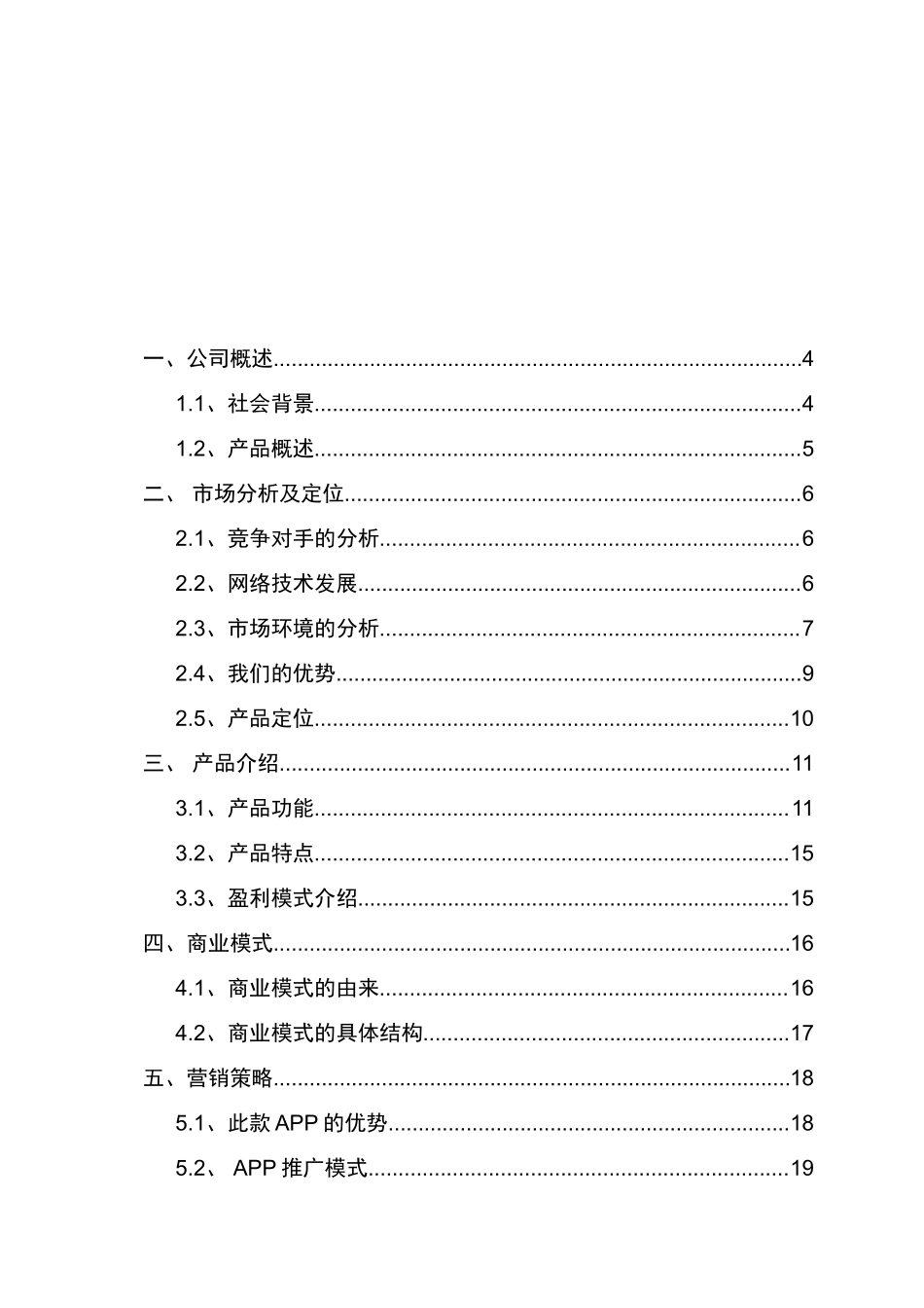 互联网教育APP创业计划书_第2页