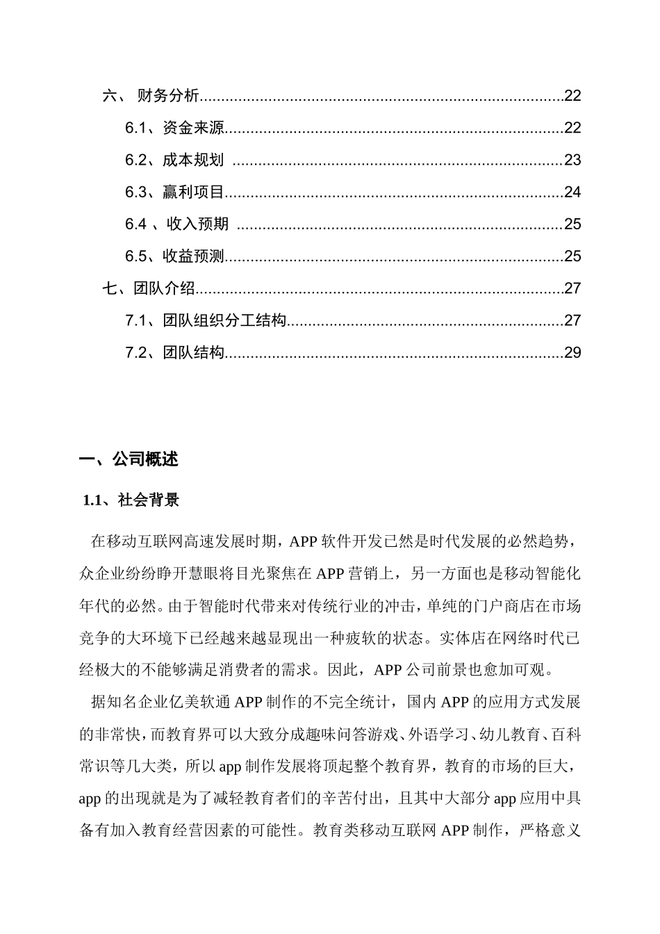 互联网教育APP创业计划书_第3页