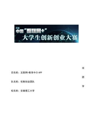 互联网教育APP创业计划书