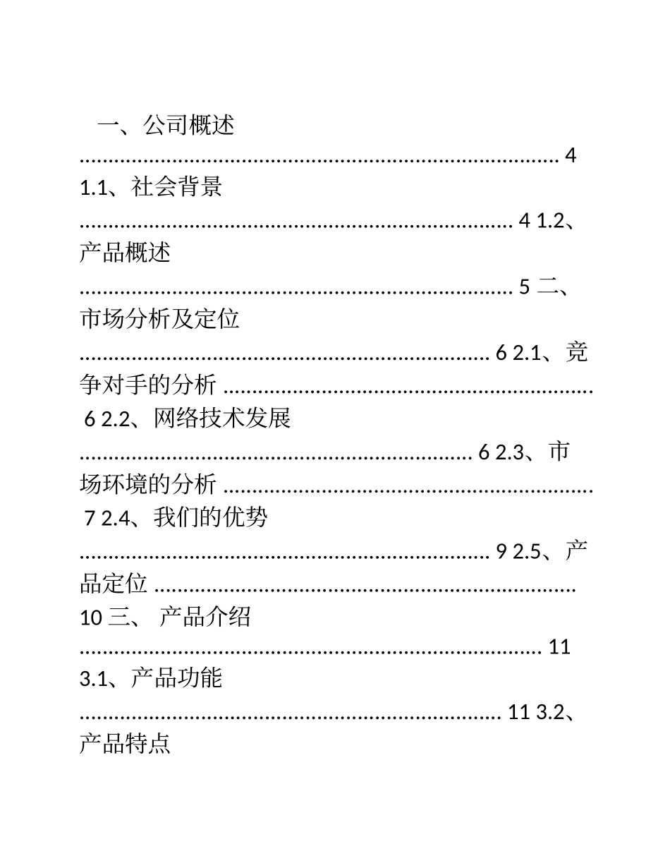 互联网-教育APP创业计划书_第2页