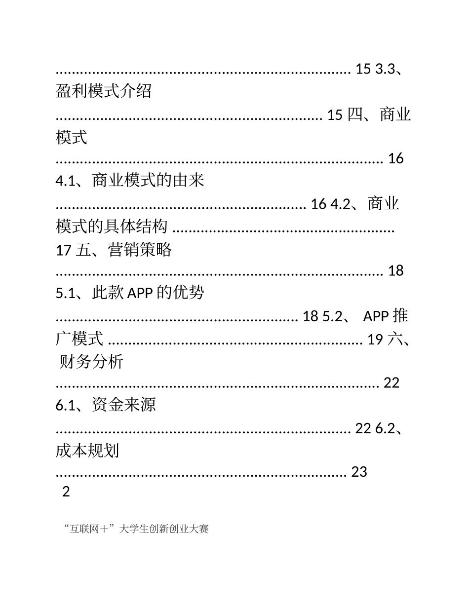 互联网-教育APP创业计划书_第3页