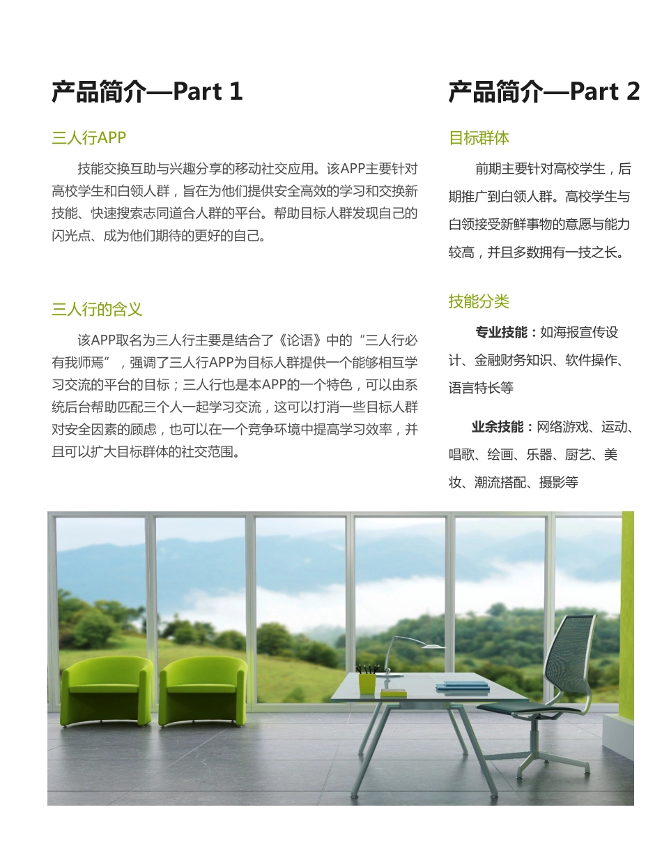 技能交换APP项目计划书课程作业_第2页