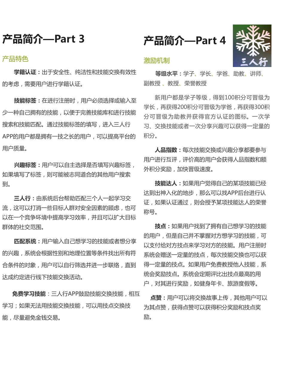 技能交换APP项目计划书课程作业_第3页