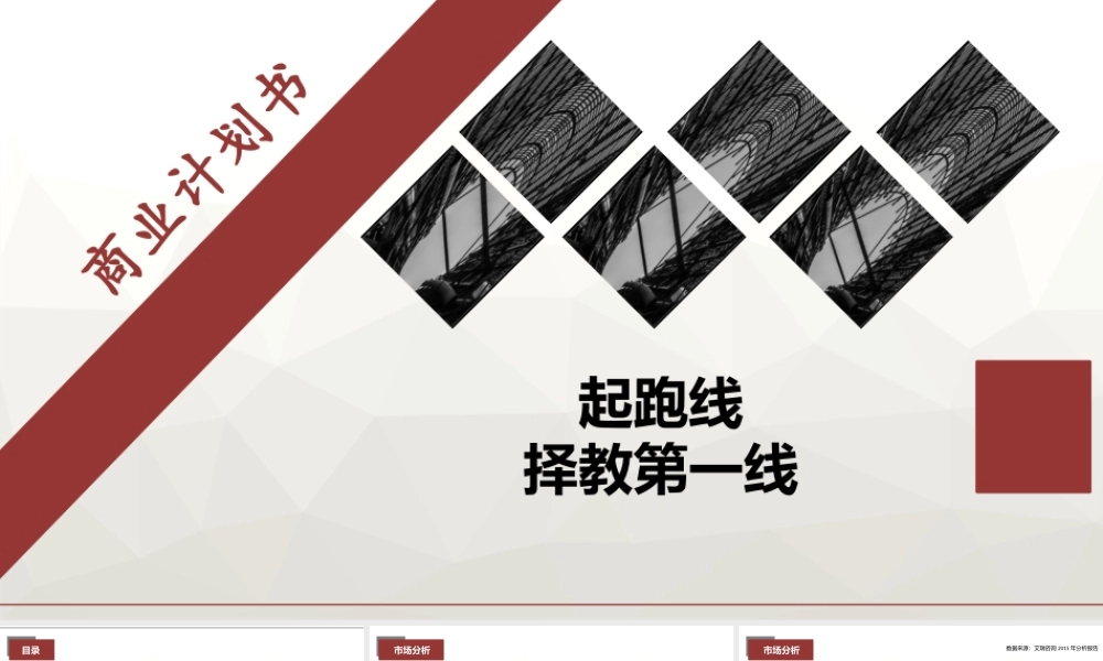 起跑线项目项目计划书-H5 APP