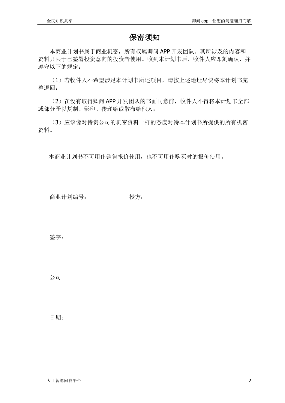 卿问APP项目计划书_第2页