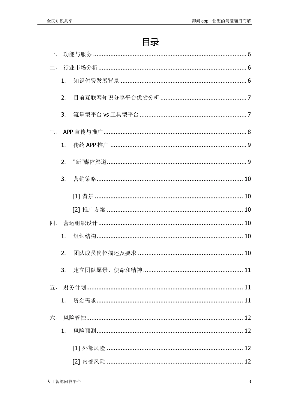 卿问APP项目计划书_第3页