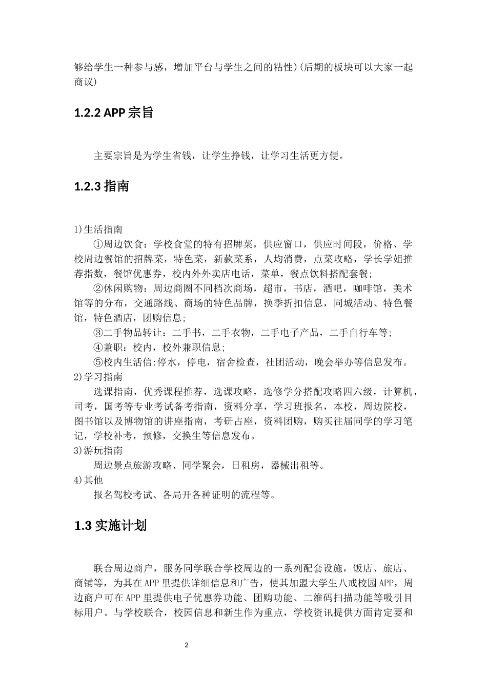 全能校园APP创业计划书_第2页