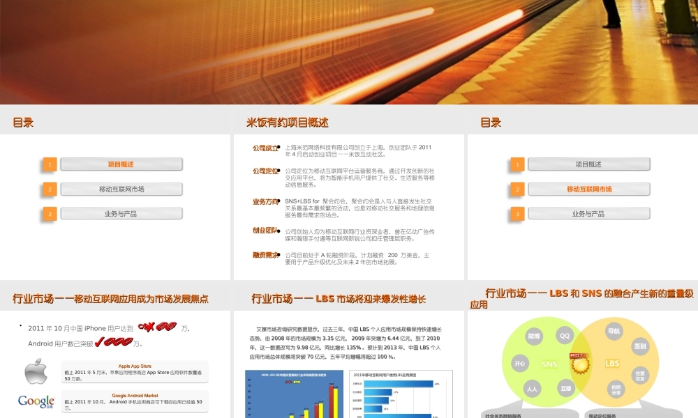 社交APP商业计划书APP开发