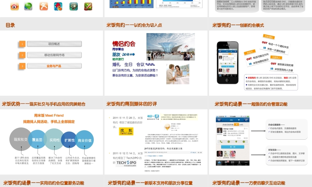 社交APP商业计划书APP开发