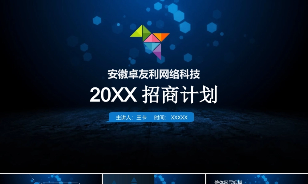 网络科技APP招商加盟