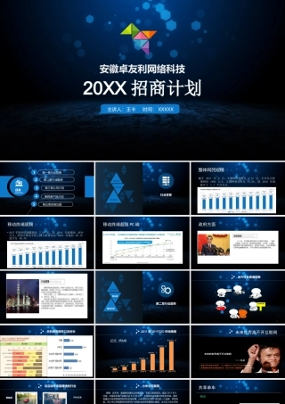 网络科技APP招商加盟