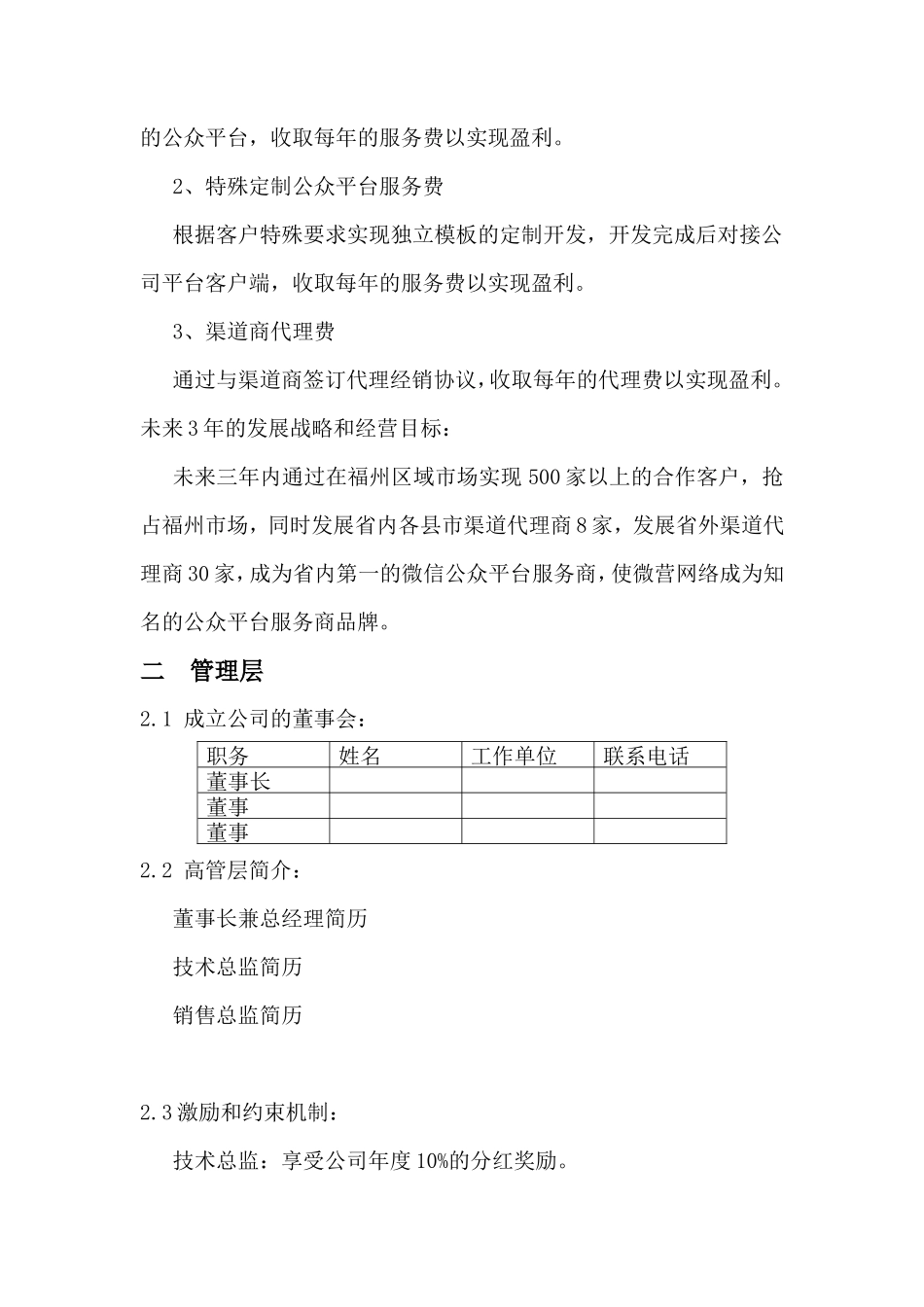 微信创业项目计划书_第2页