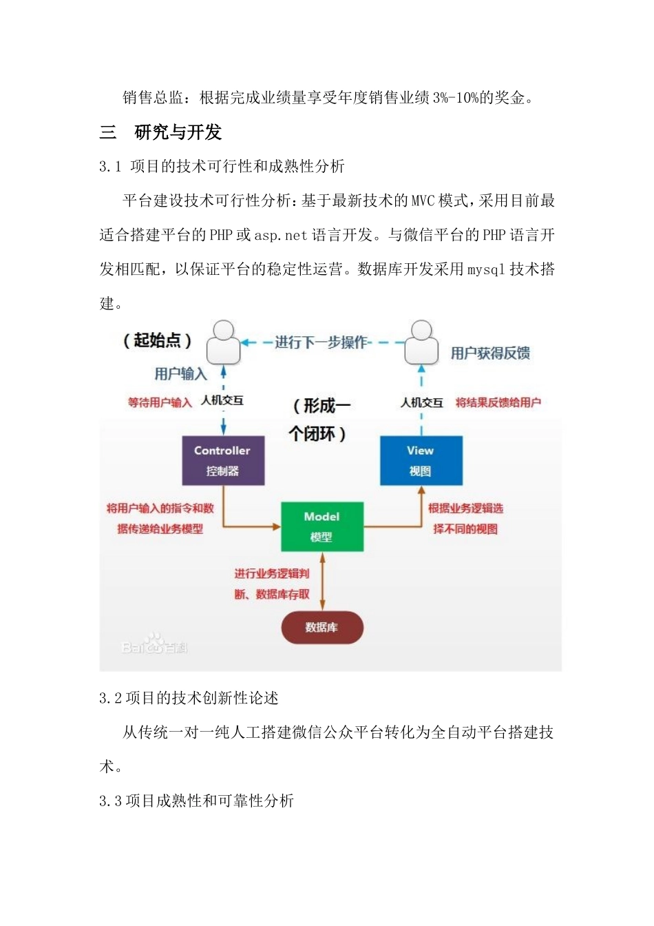 微信创业项目计划书_第3页