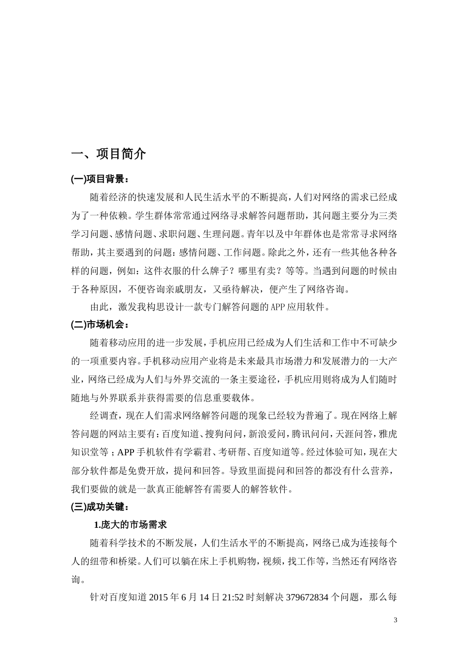 问答类APP创业策划书_第3页