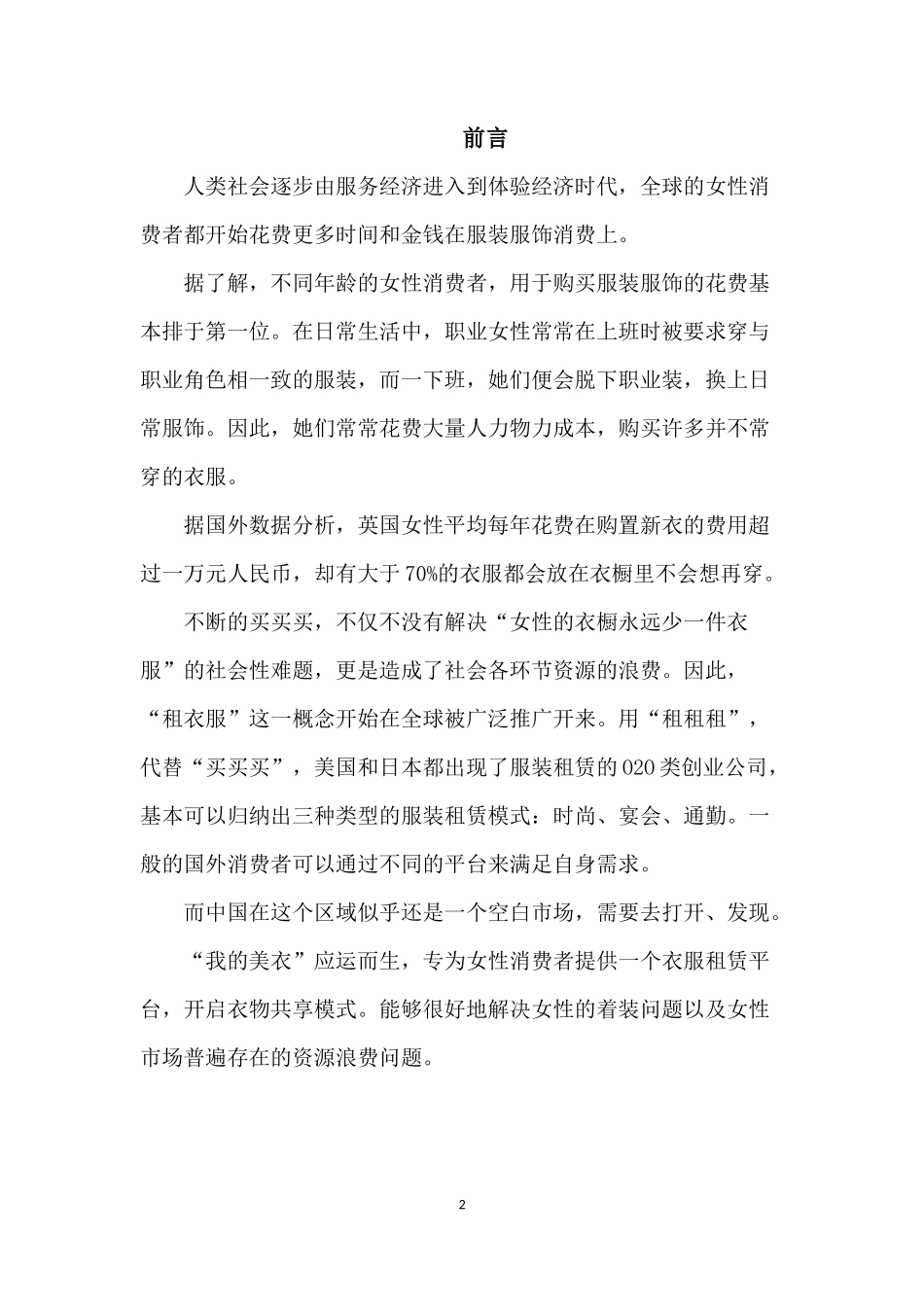 我的美衣创意APP策划书_第2页