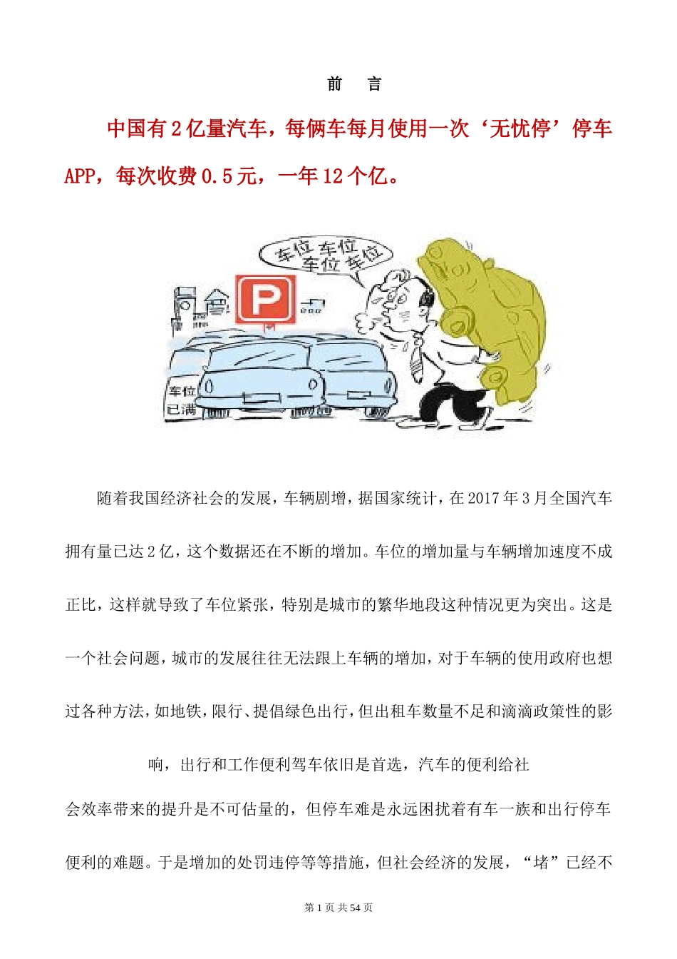 无忧停车APP开发商业计划书--完整融资版本_第3页