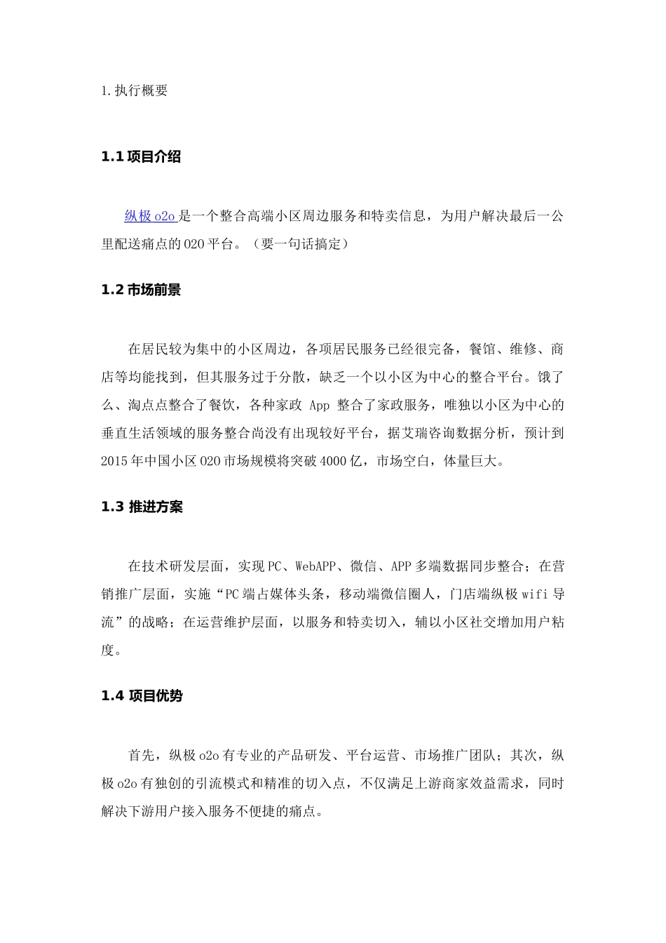 小区O2O平台(APP)创业计划书范文_第2页