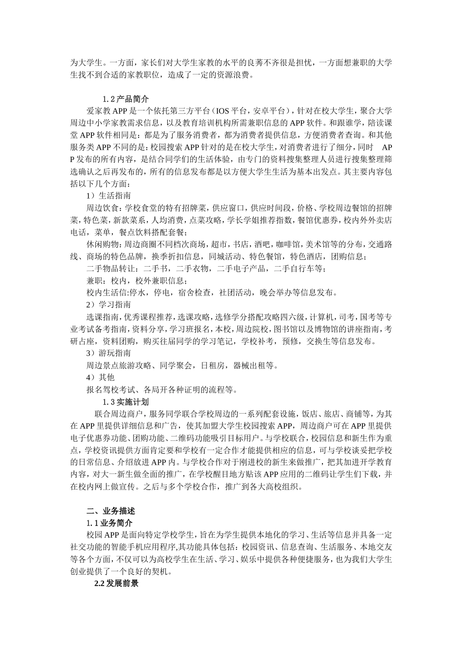 校园APP创业计划书 _第2页