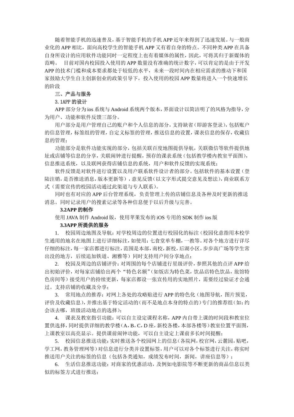 校园APP创业计划书 _第3页