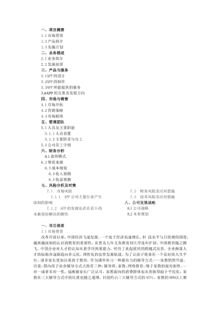 校园APP创业计划书 