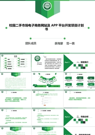 校园二手市场电子商务网站及APP平台开发项目计划书