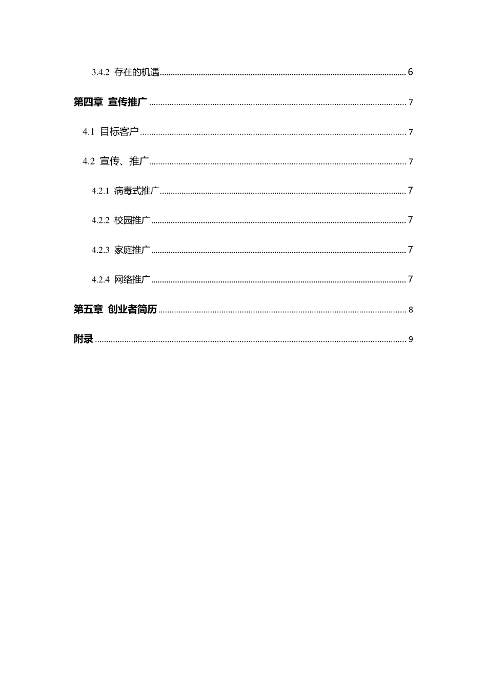 学习帮APP商业计划书v1.3_第2页