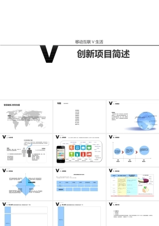 移动互联生活的商业计划书模板