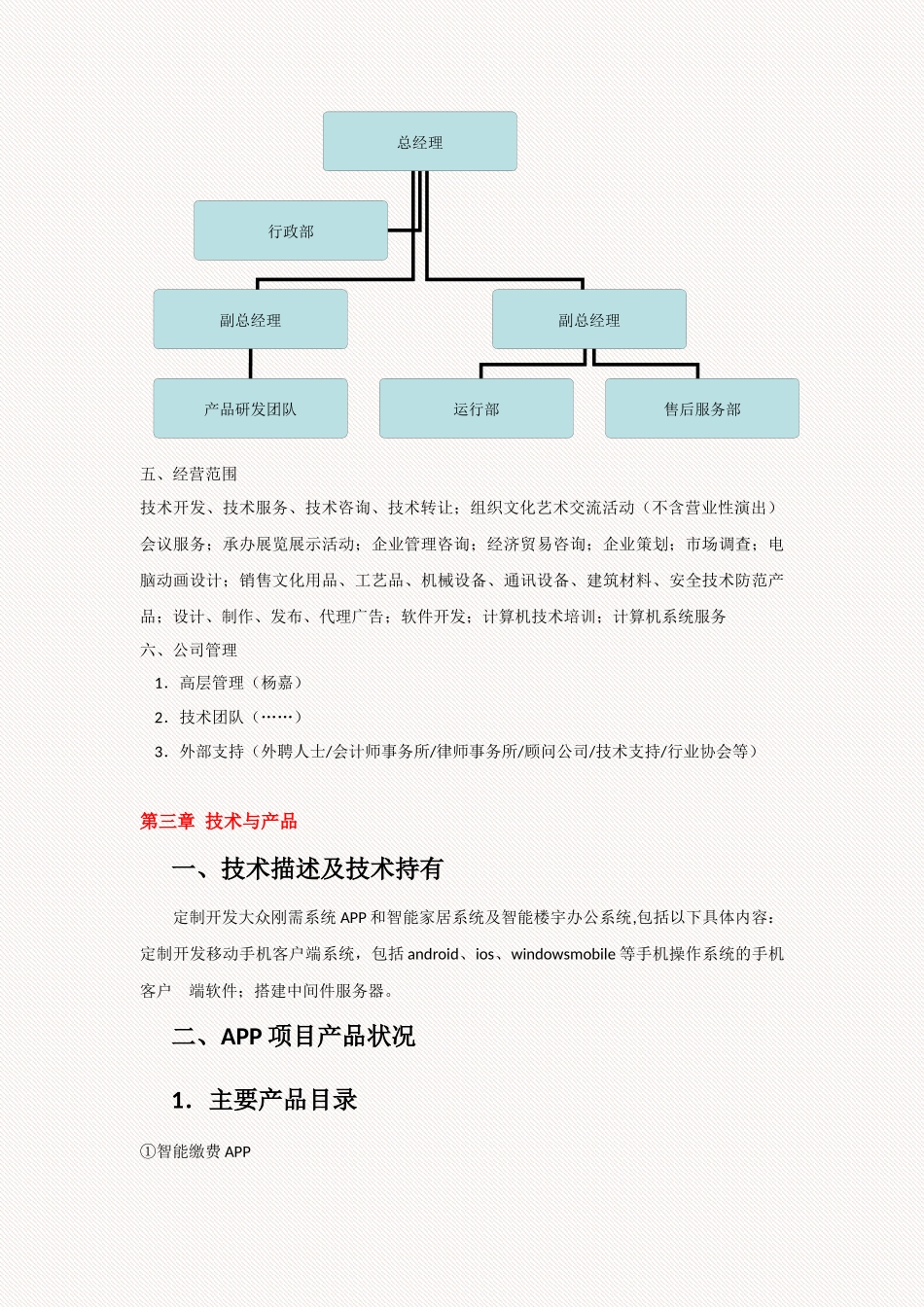 移动互联网APP项目商业计划书_第3页