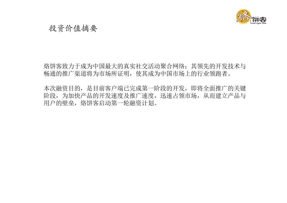 移动社交app应用商业计划书_第2页