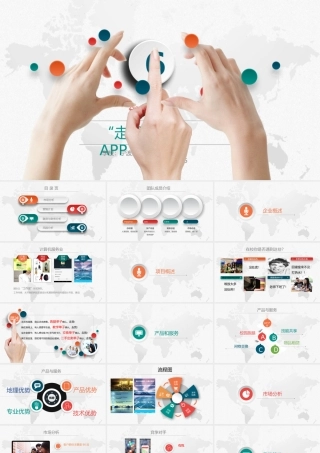 走我校园APP--创业计划书PPT