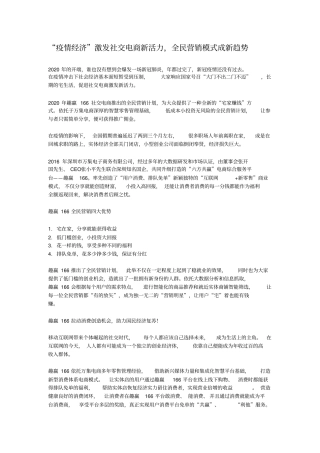 “疫情经济”激发社交电商新活力,全民营销模式成新趋势