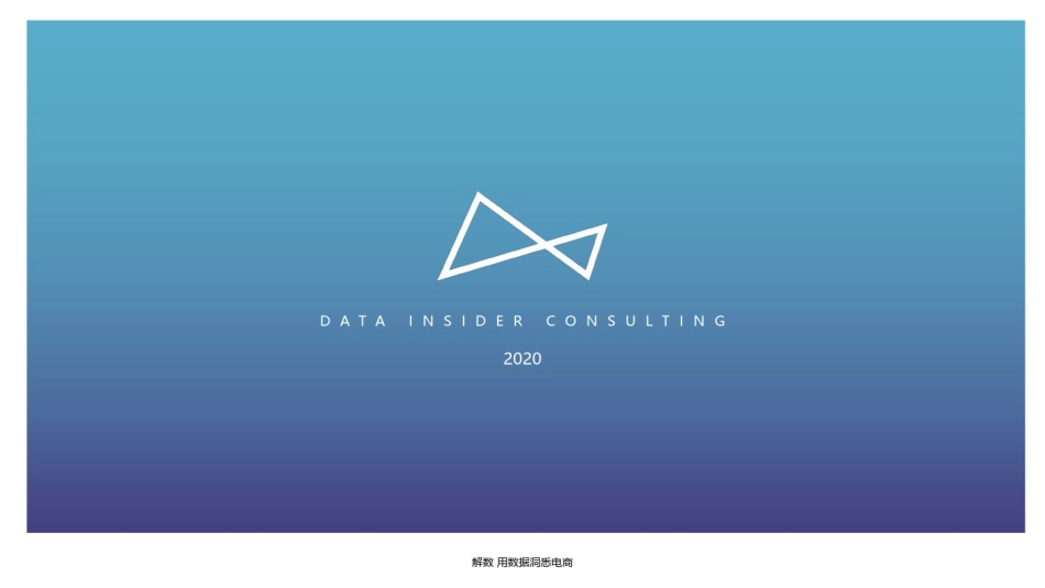 2020-疫情影响下1000个电商品类众生相(贰)_第1页