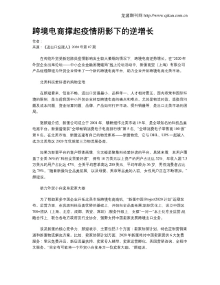 跨境电商撑起疫情阴影下的逆增长