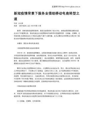 新冠疫情背景下服务业借助移动电商转型之道