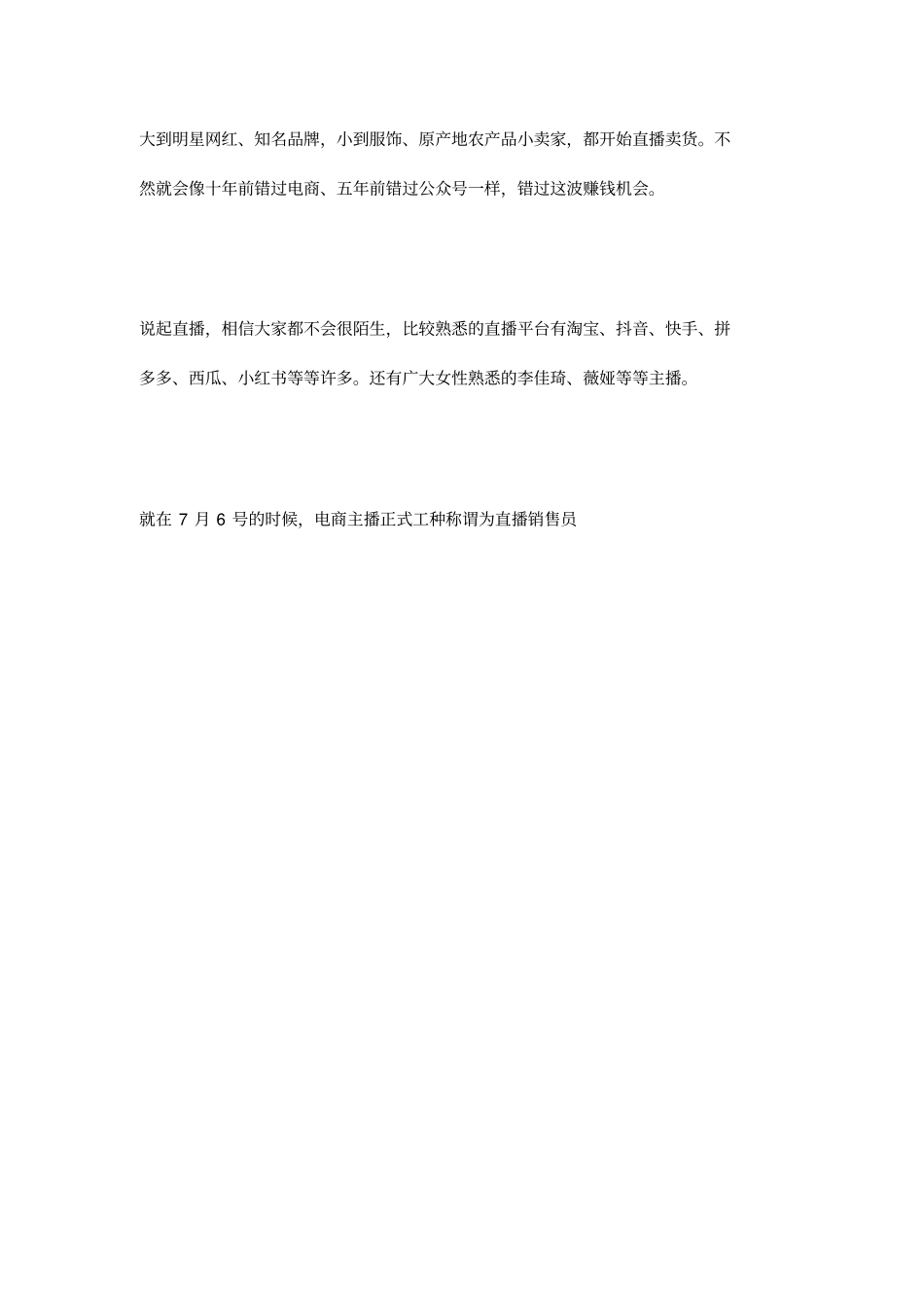 疫情下的电商直播如何发展_第2页