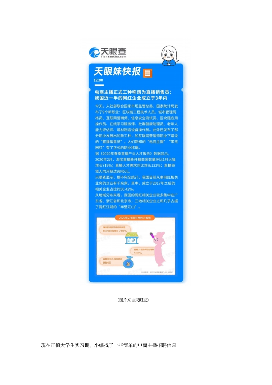 疫情下的电商直播如何发展_第3页