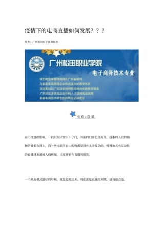 疫情下的电商直播如何发展