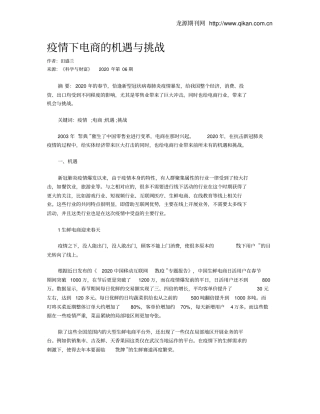 疫情下电商的机遇与挑战