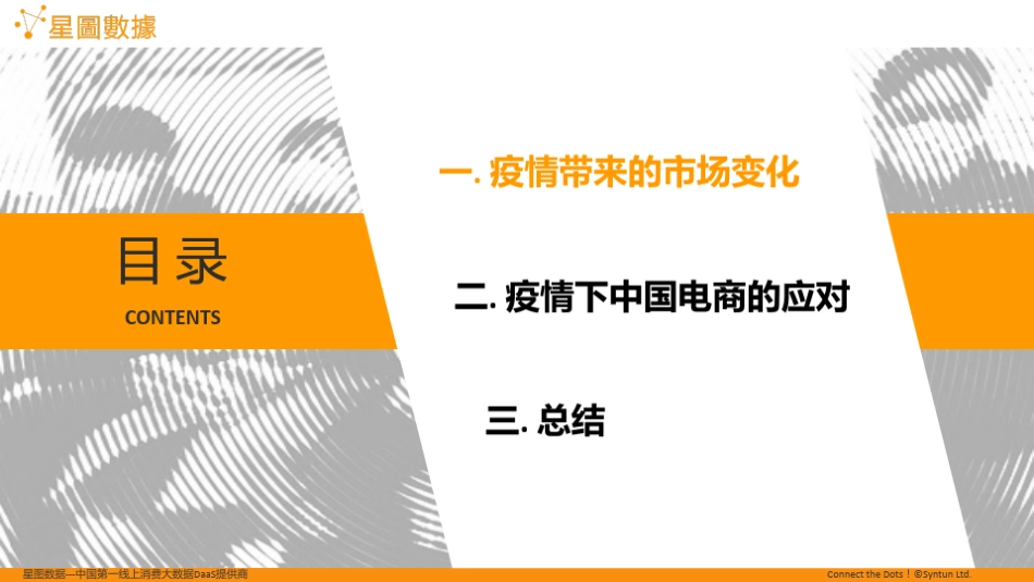疫情下电商行业的光与暗2020.4_第2页