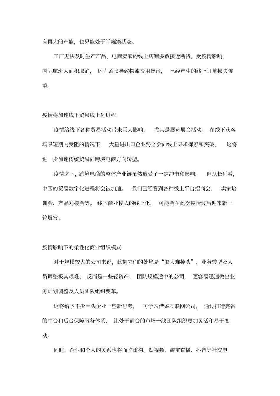 疫情之下,跨境电商的变革之路(20210414232444)_第2页