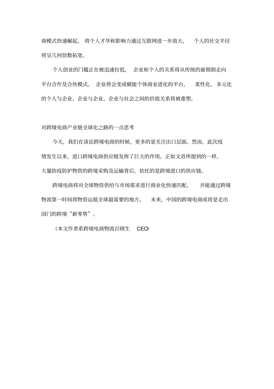 疫情之下,跨境电商的变革之路(20210414232444)_第3页