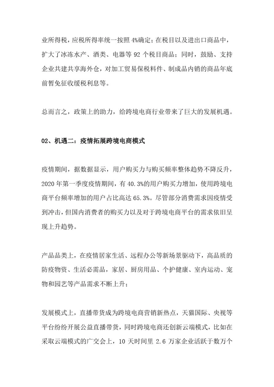正略咨询:疫情背景下跨境电商发展机遇与挑战_第2页