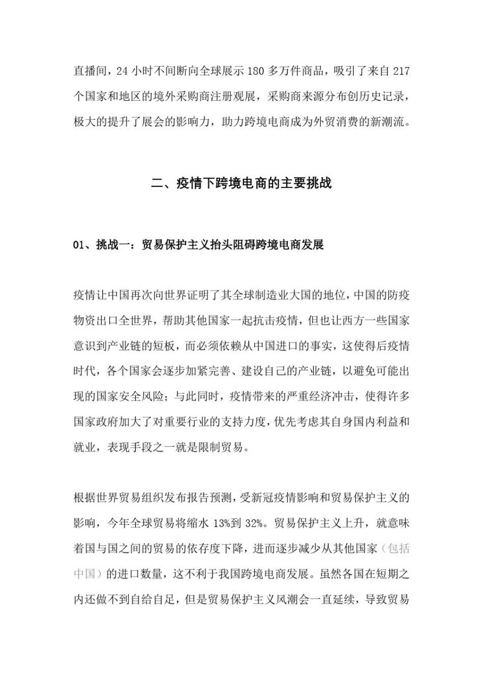 正略咨询:疫情背景下跨境电商发展机遇与挑战_第3页